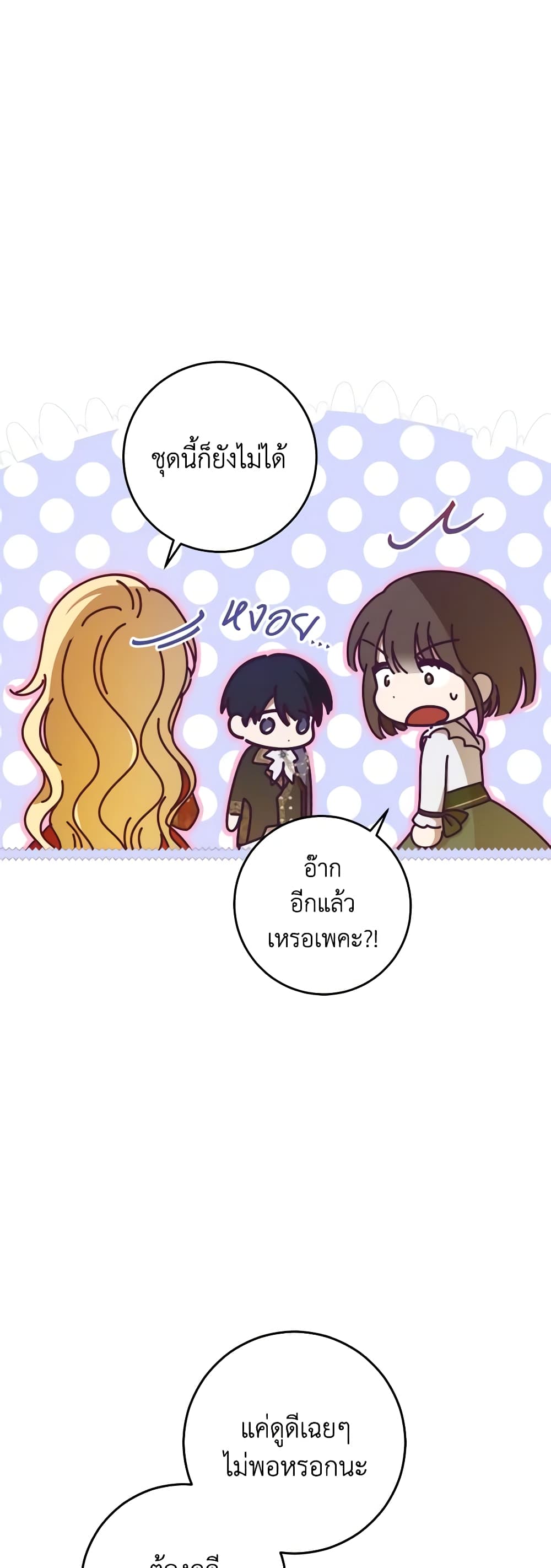 My Dear Tyrant page 13