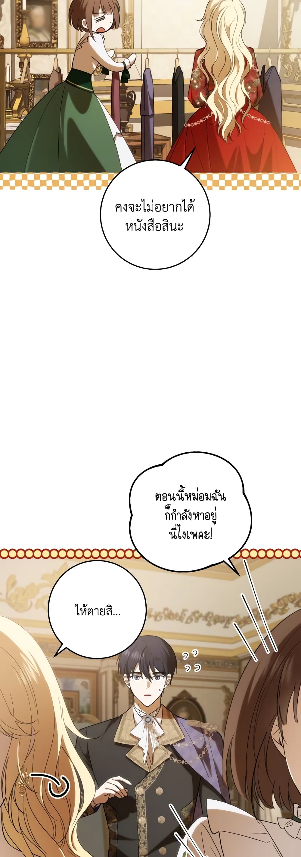 My Dear Tyrant page 15