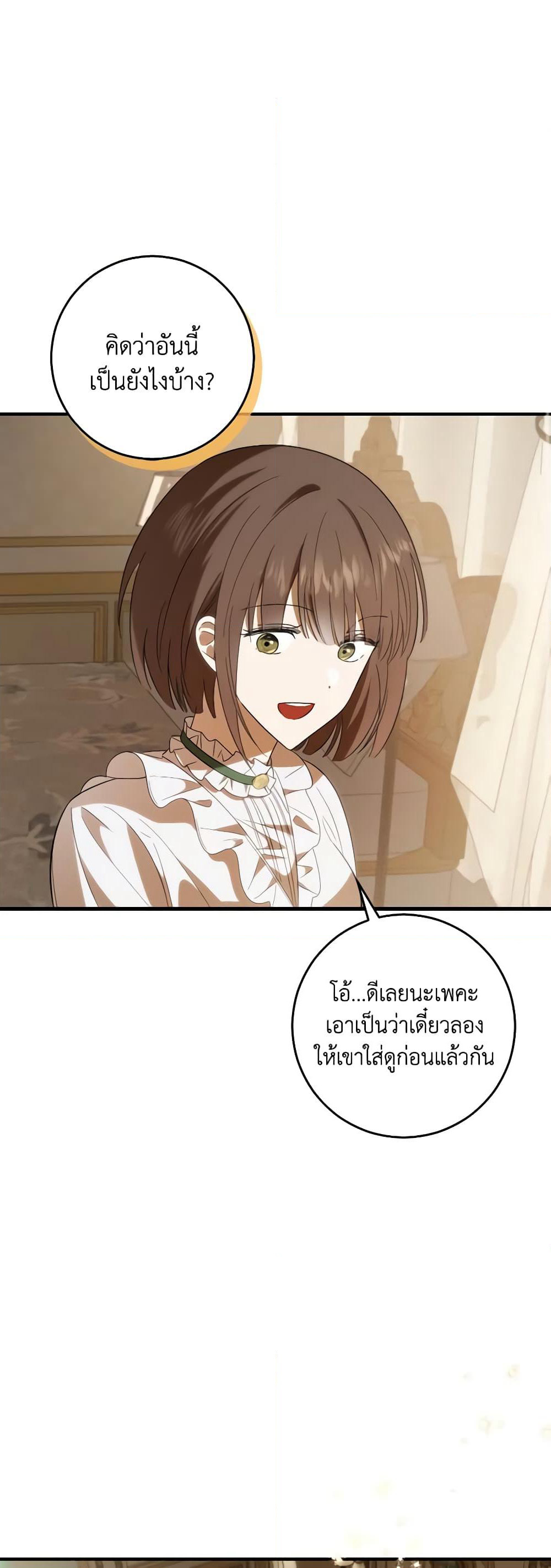 My Dear Tyrant page 17