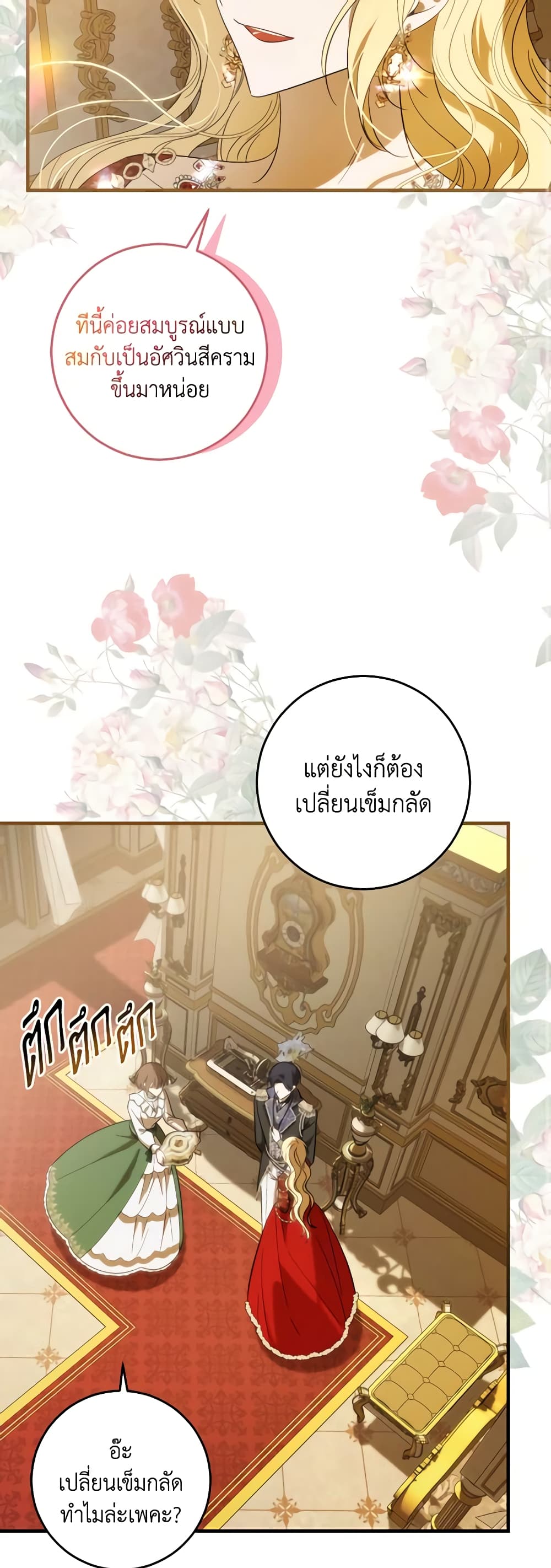 My Dear Tyrant page 24