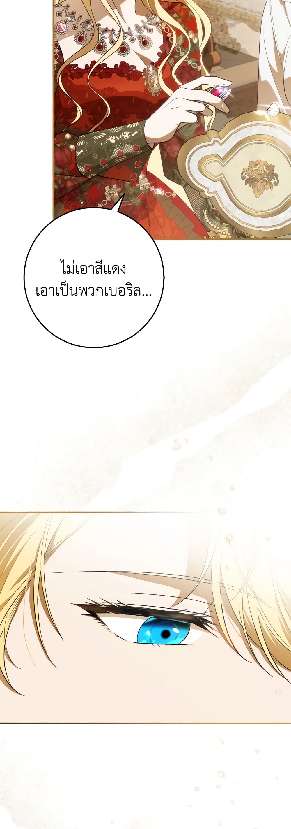 My Dear Tyrant page 26