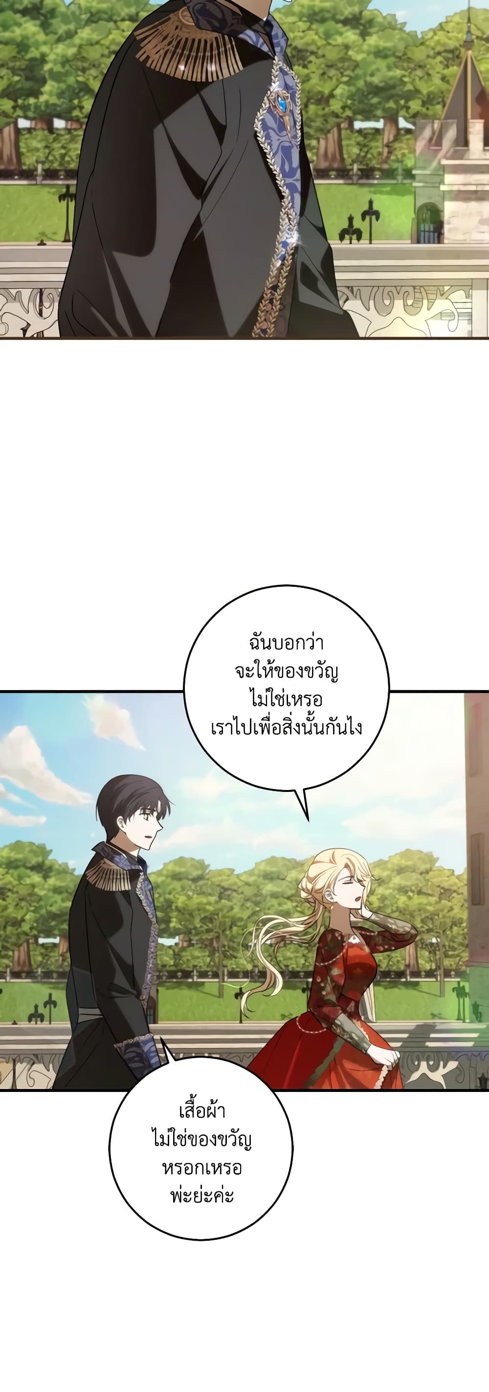My Dear Tyrant page 45