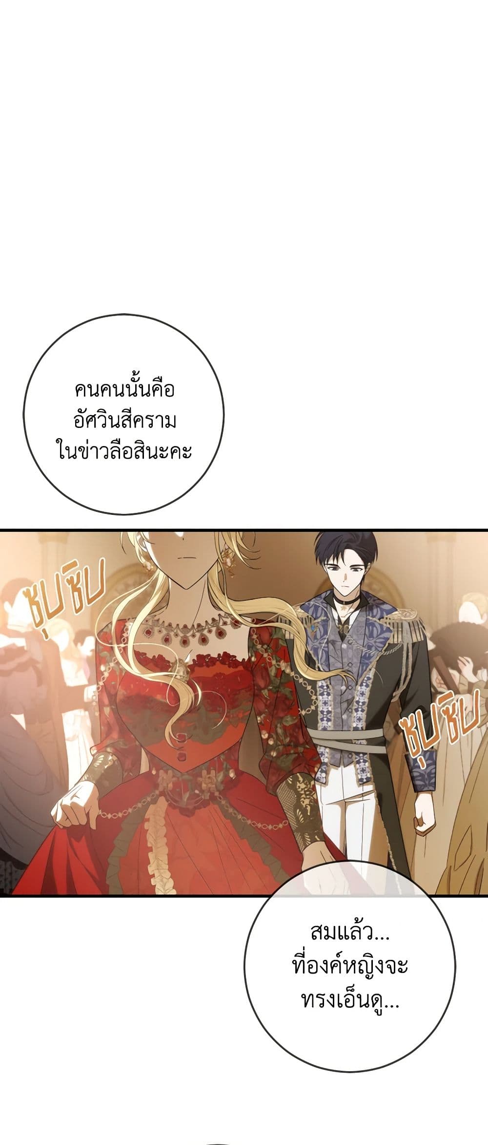 My Dear Tyrant page 7