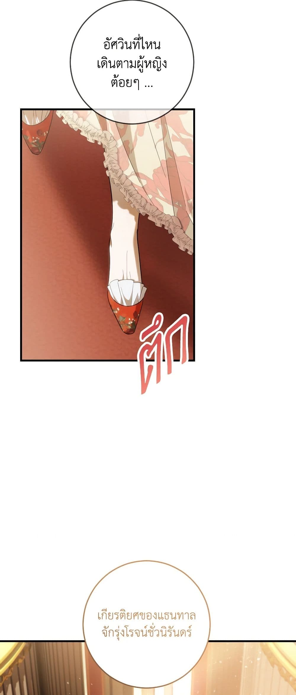 My Dear Tyrant page 8
