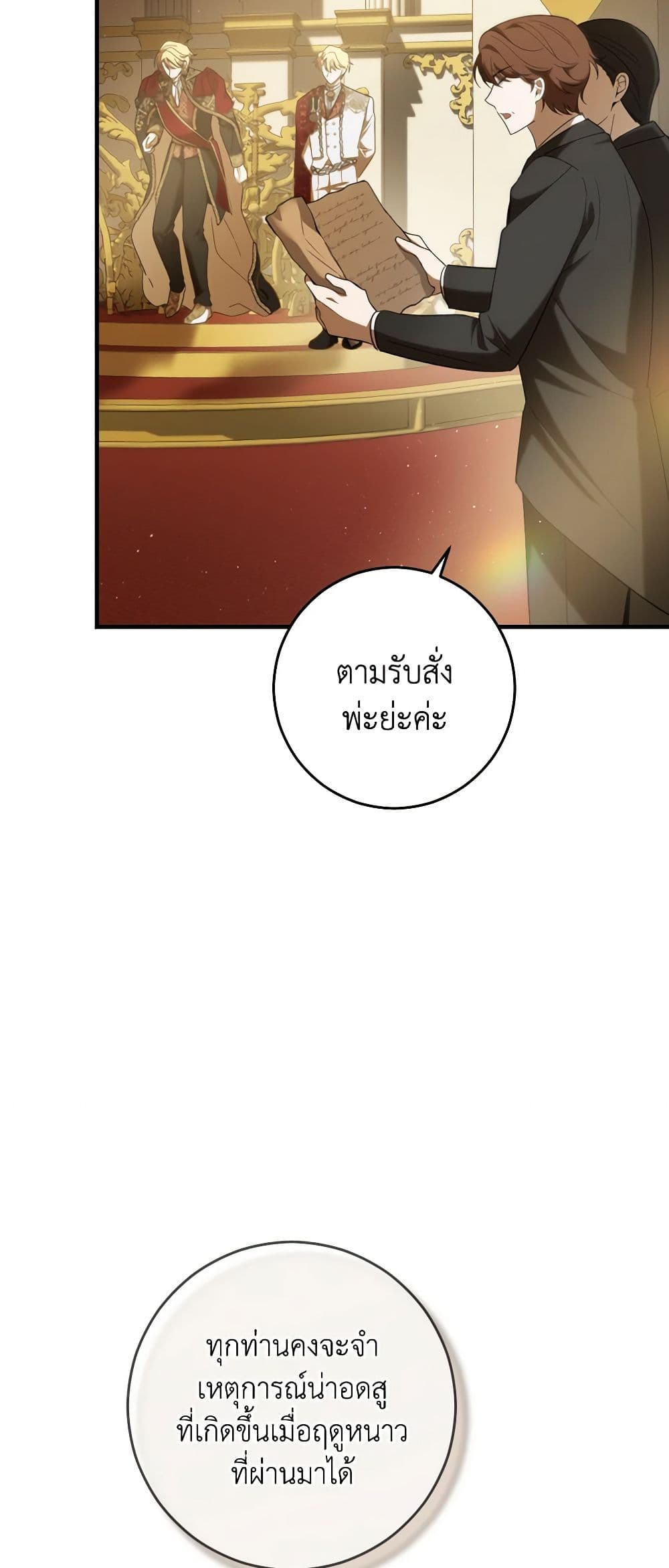 My Dear Tyrant page 13