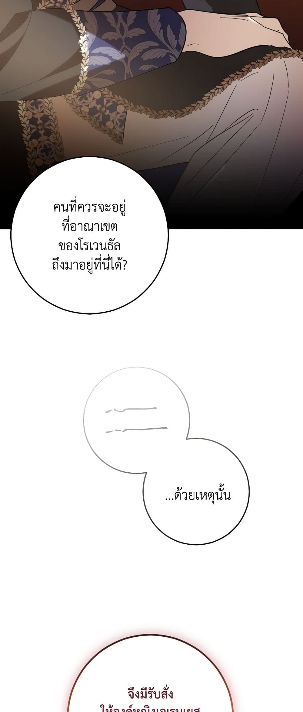 My Dear Tyrant page 18