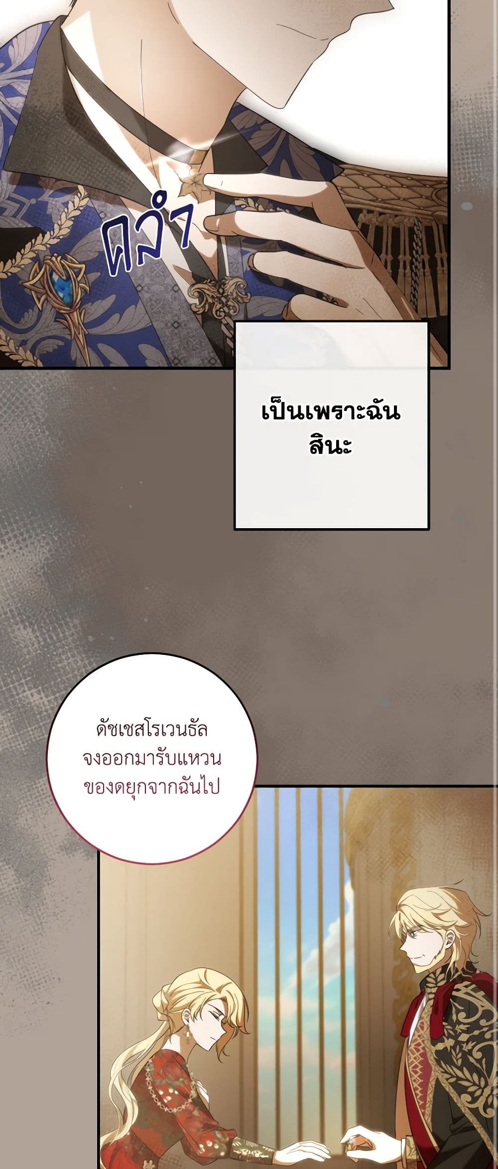 My Dear Tyrant page 21