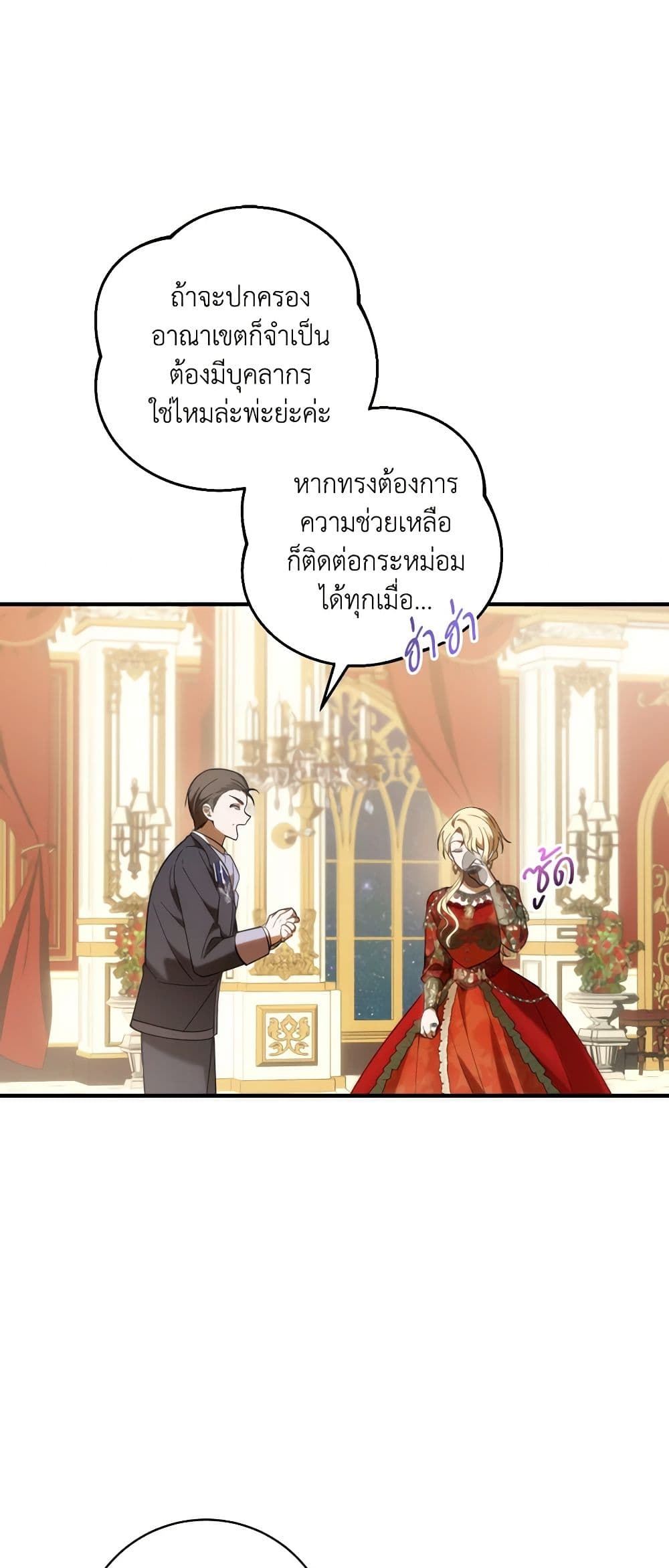 My Dear Tyrant page 29