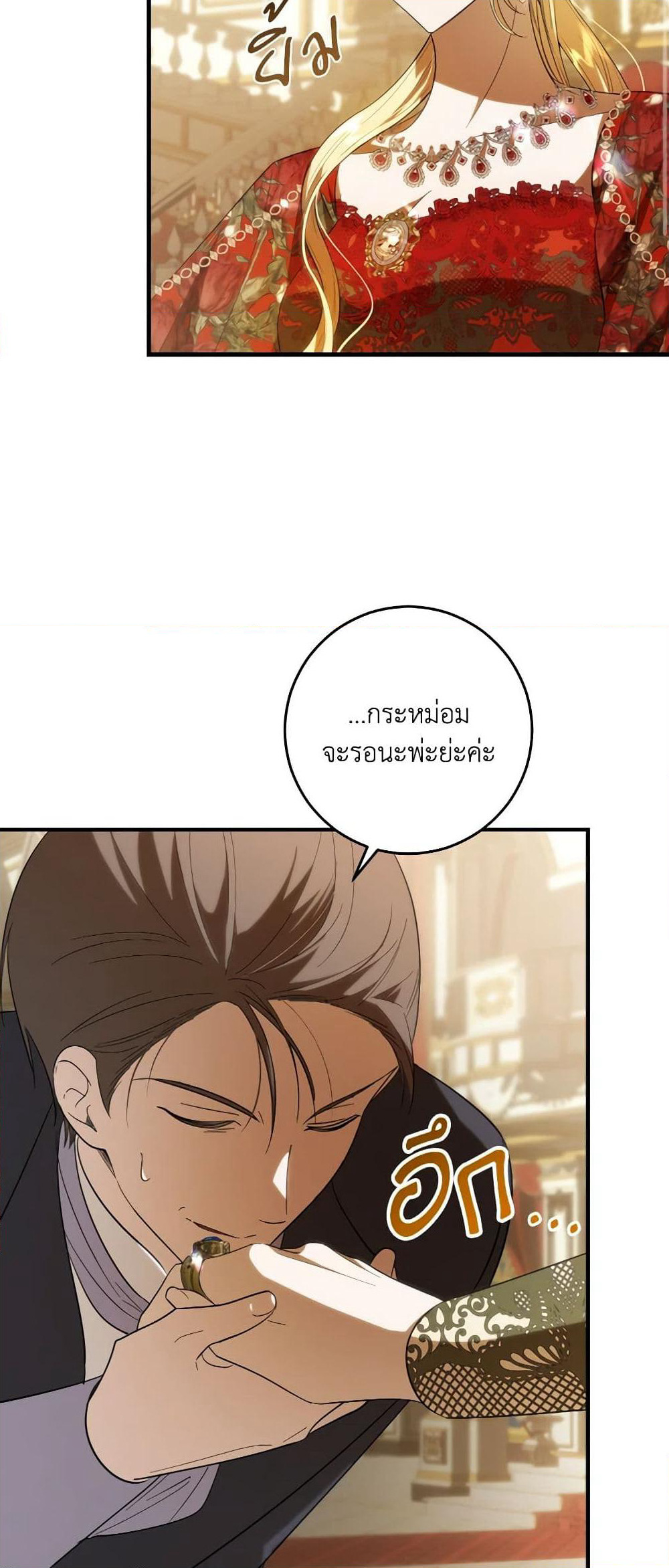 My Dear Tyrant page 31