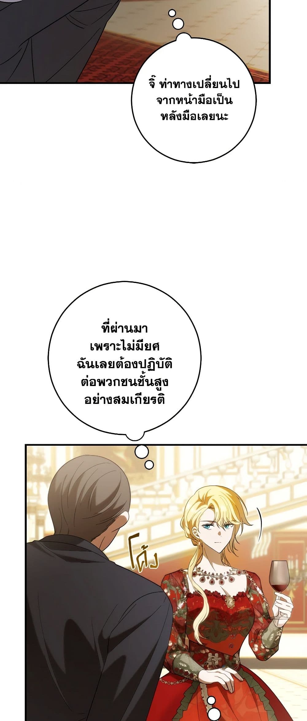 My Dear Tyrant page 32