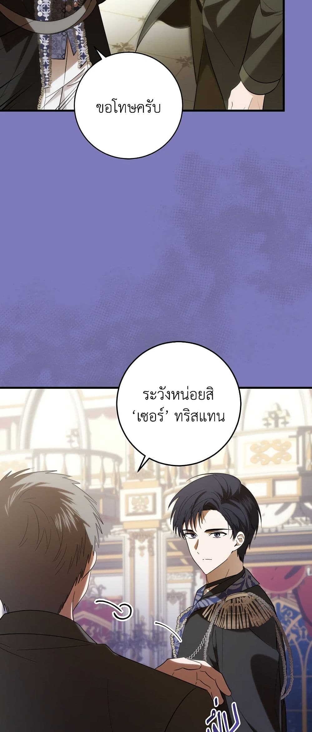 My Dear Tyrant page 38