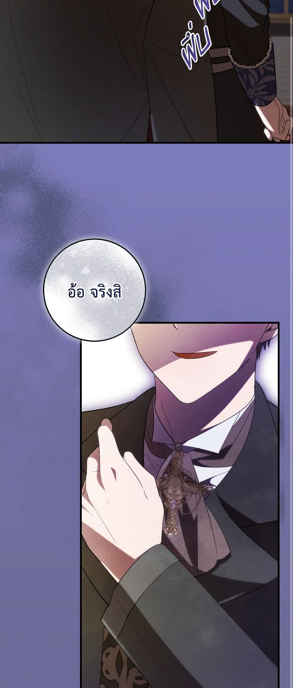 My Dear Tyrant page 39