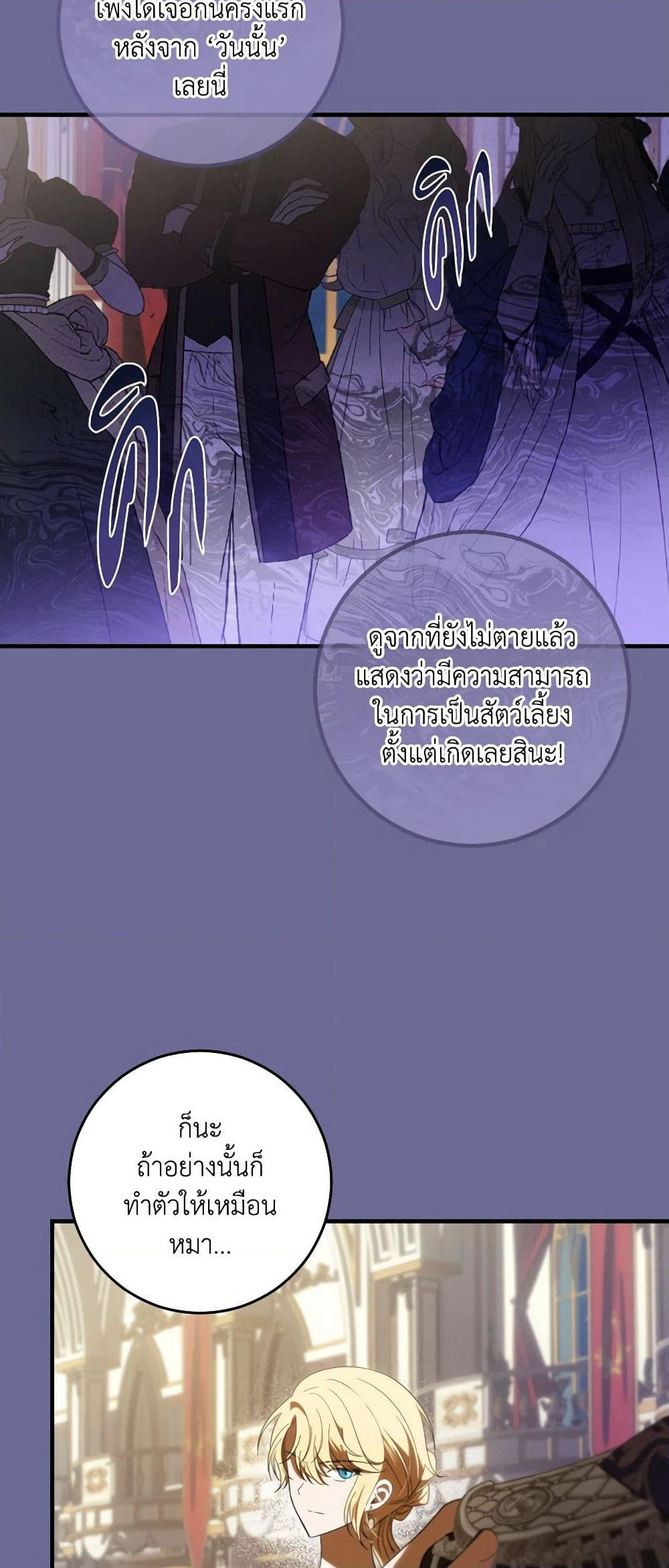 My Dear Tyrant page 41