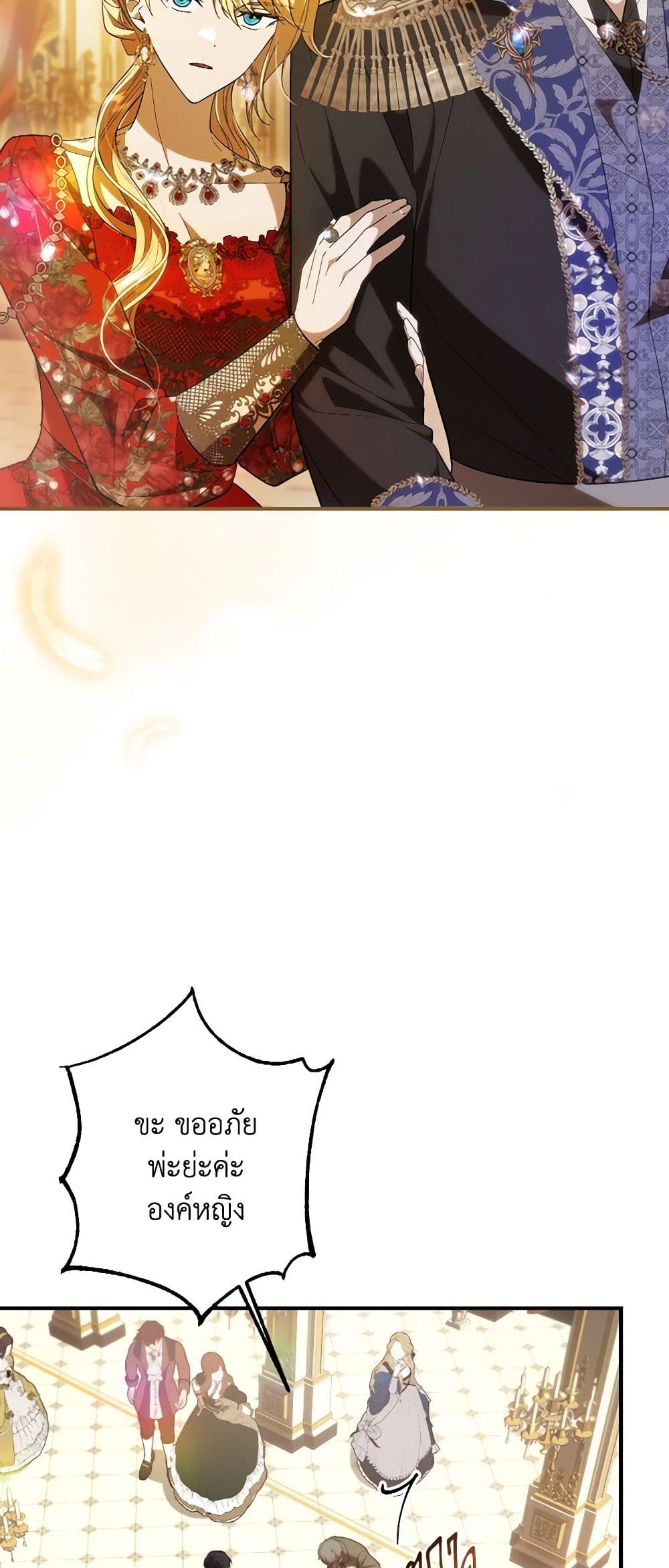 My Dear Tyrant page 44
