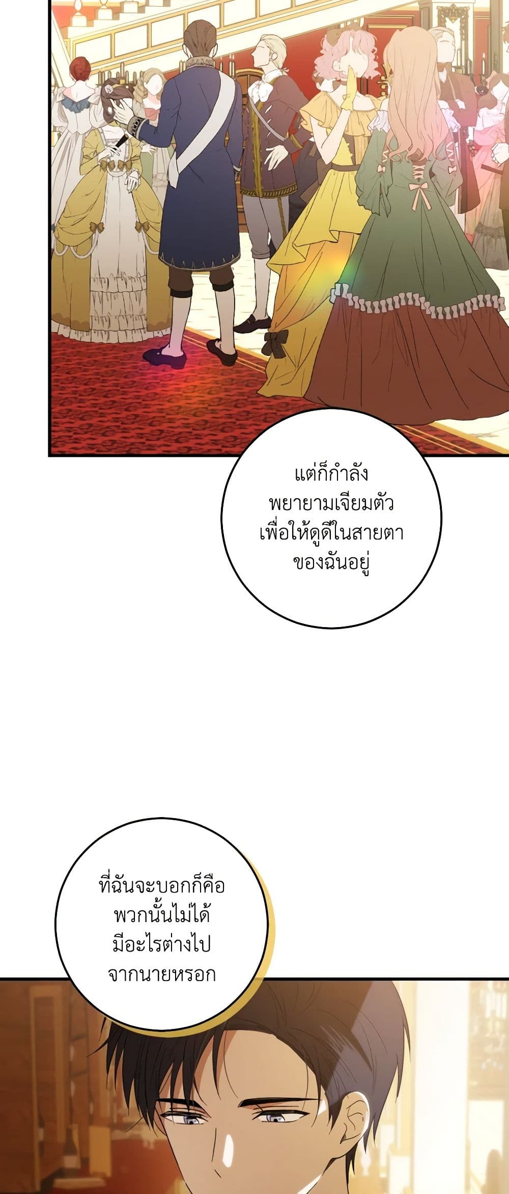 My Dear Tyrant page 52