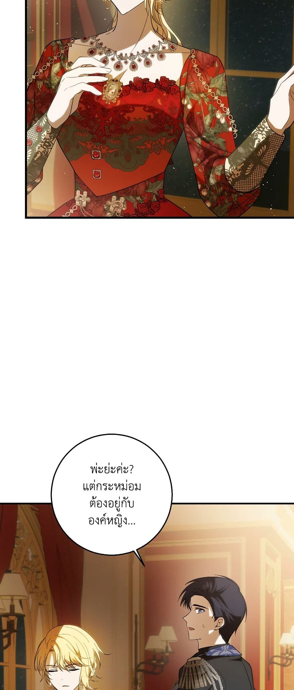 My Dear Tyrant page 55