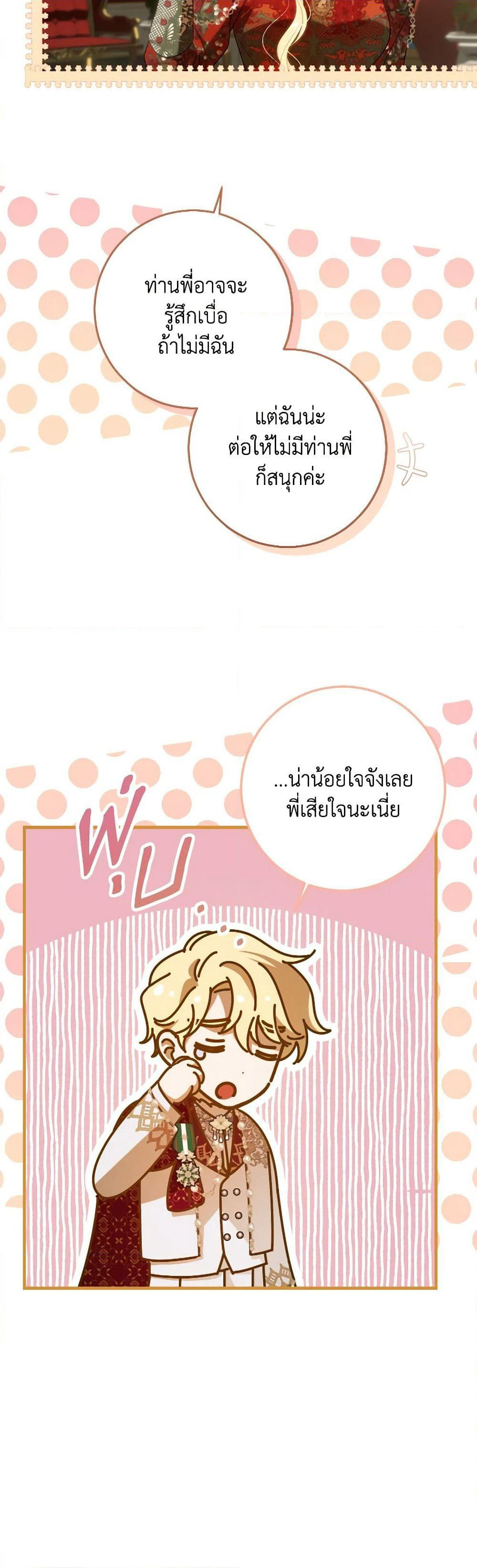 My Dear Tyrant page 4