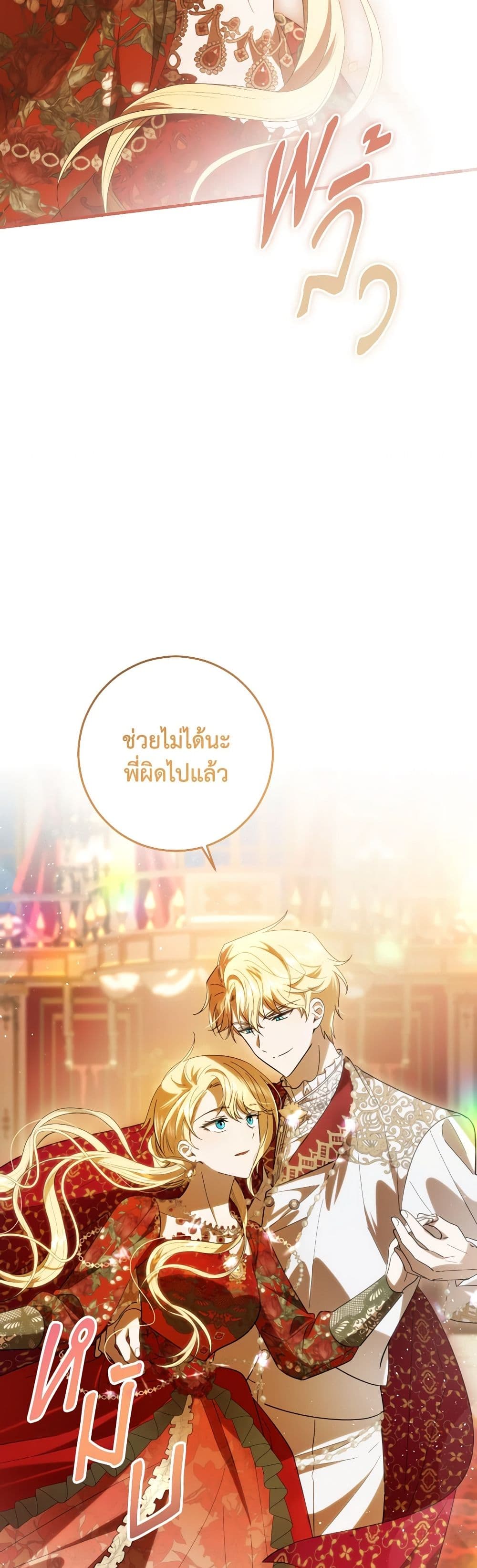 My Dear Tyrant page 10