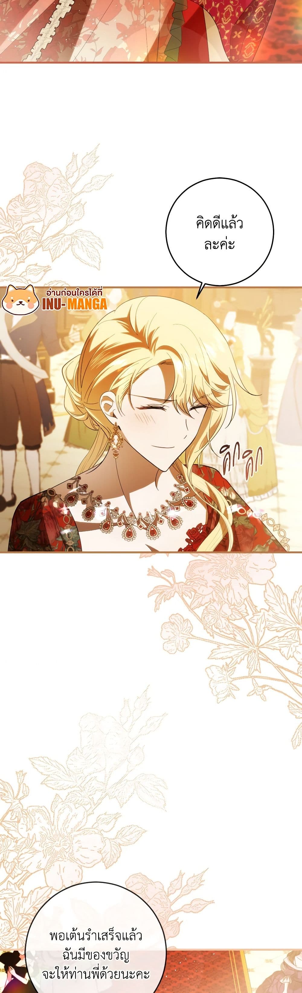 My Dear Tyrant page 11