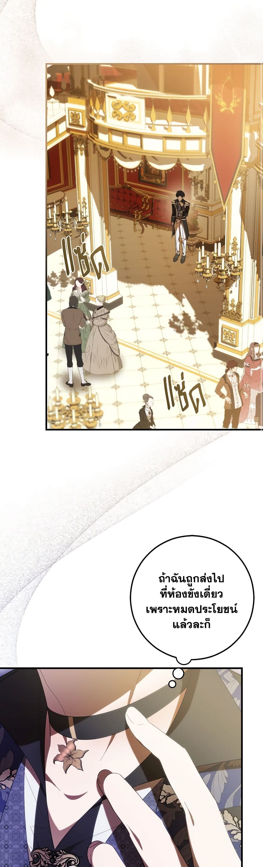 My Dear Tyrant page 16