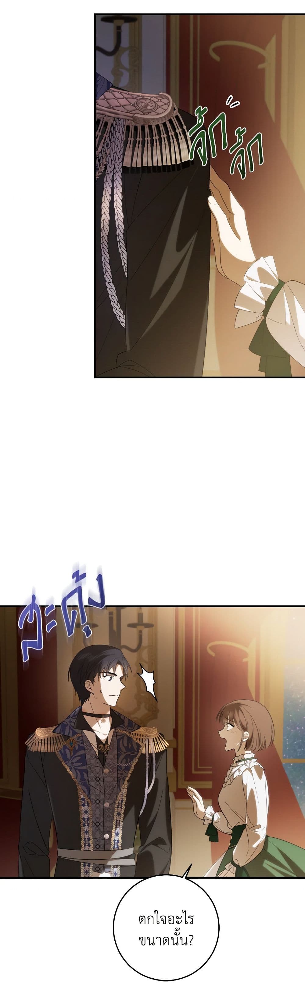 My Dear Tyrant page 18