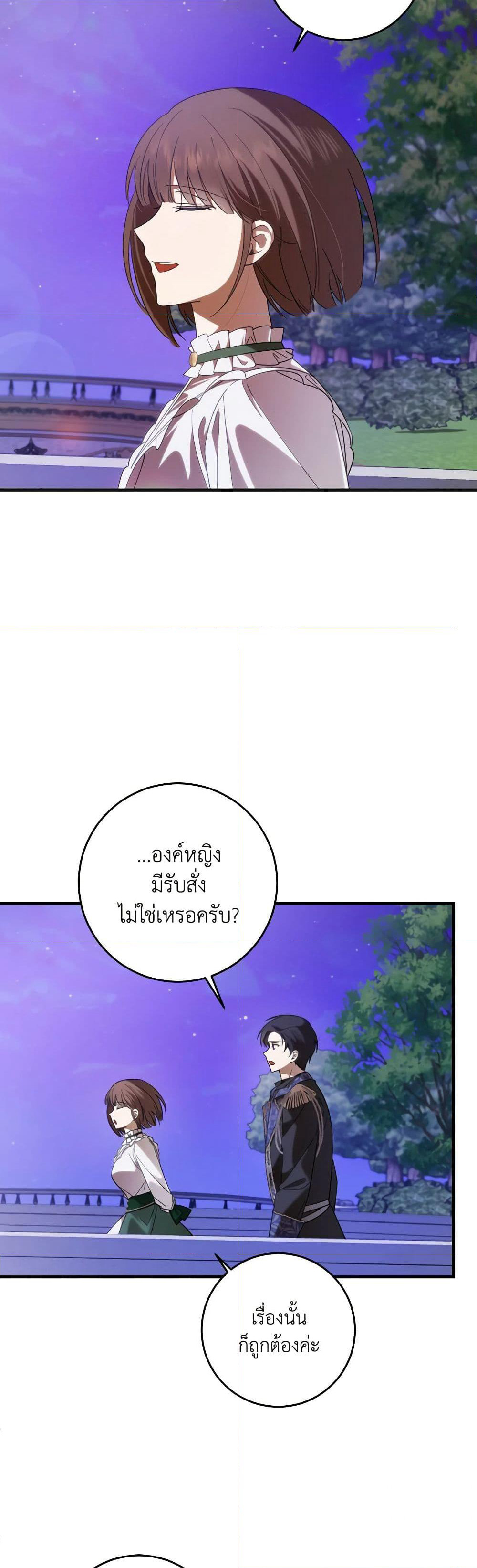 My Dear Tyrant page 25
