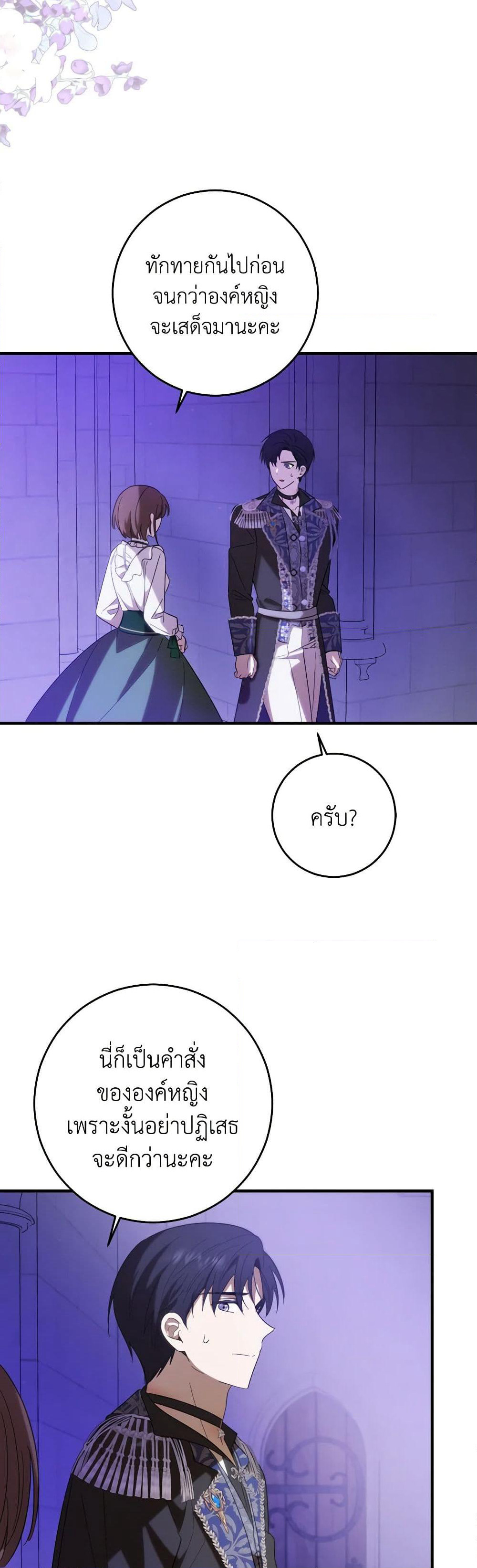 My Dear Tyrant page 33