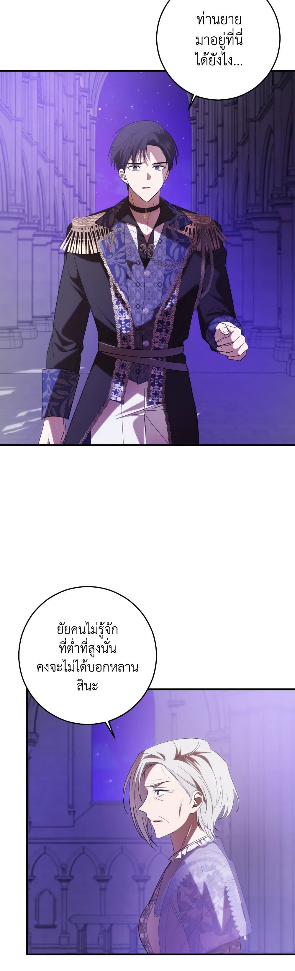 My Dear Tyrant page 39