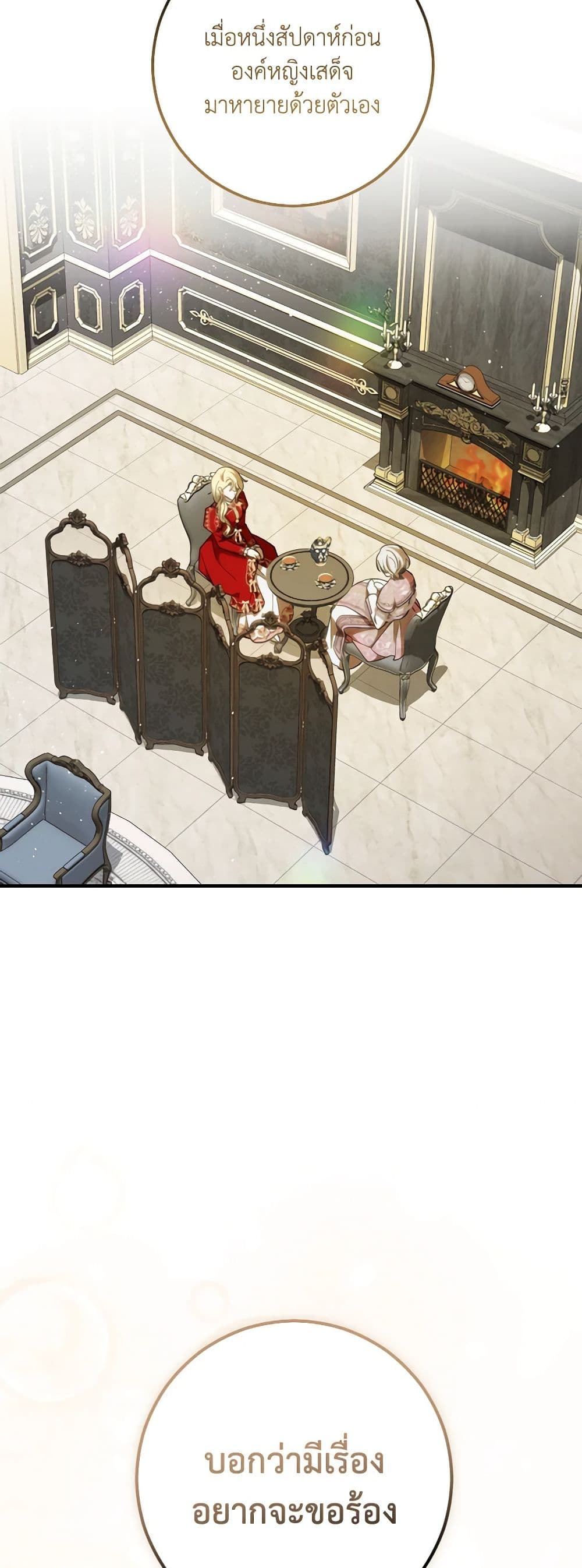 My Dear Tyrant page 3