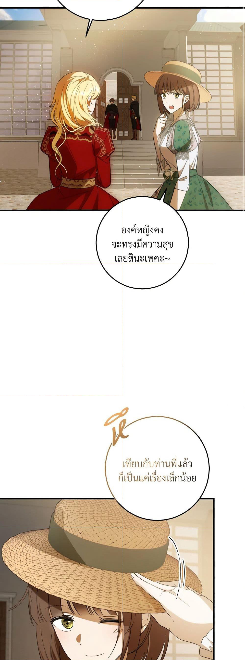 My Dear Tyrant page 10