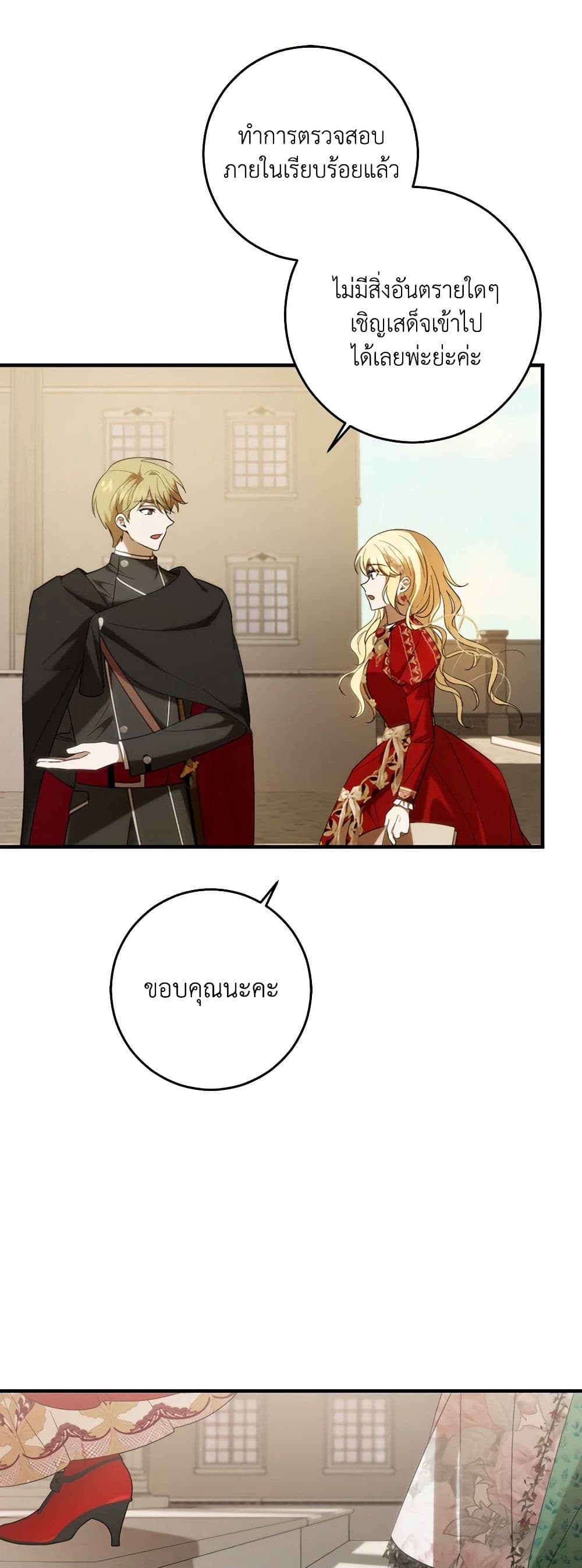 My Dear Tyrant page 13