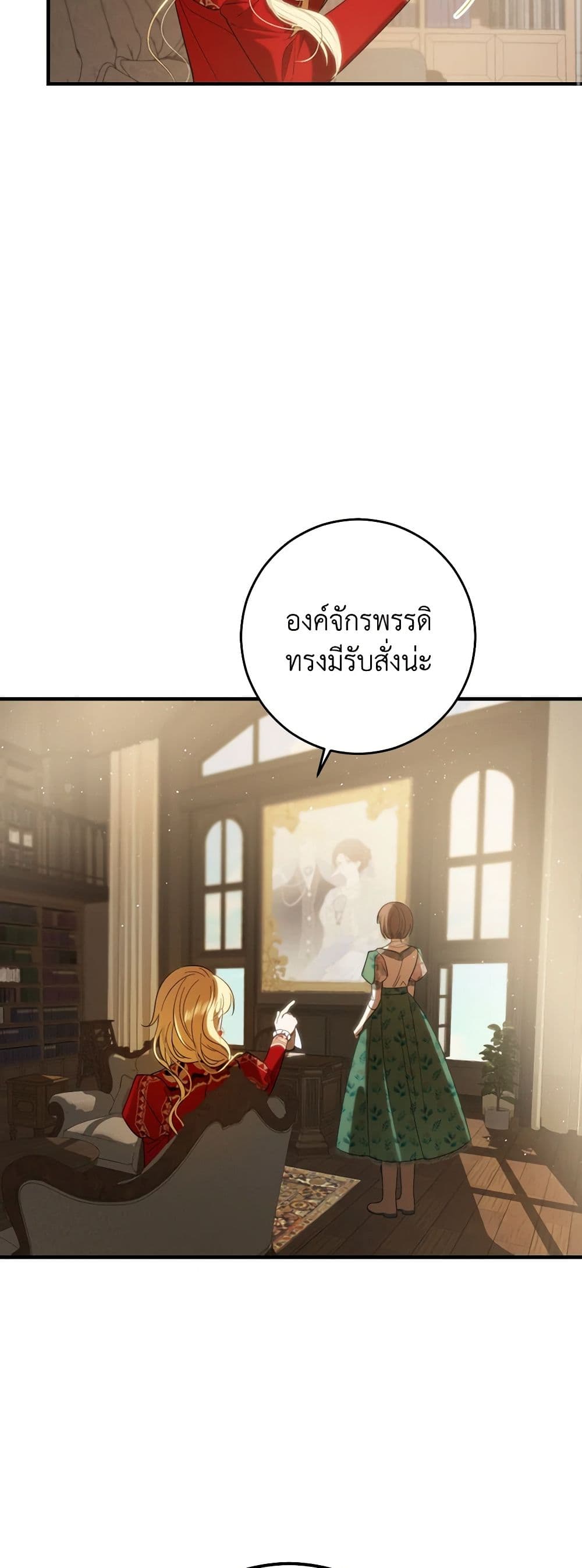 My Dear Tyrant page 19