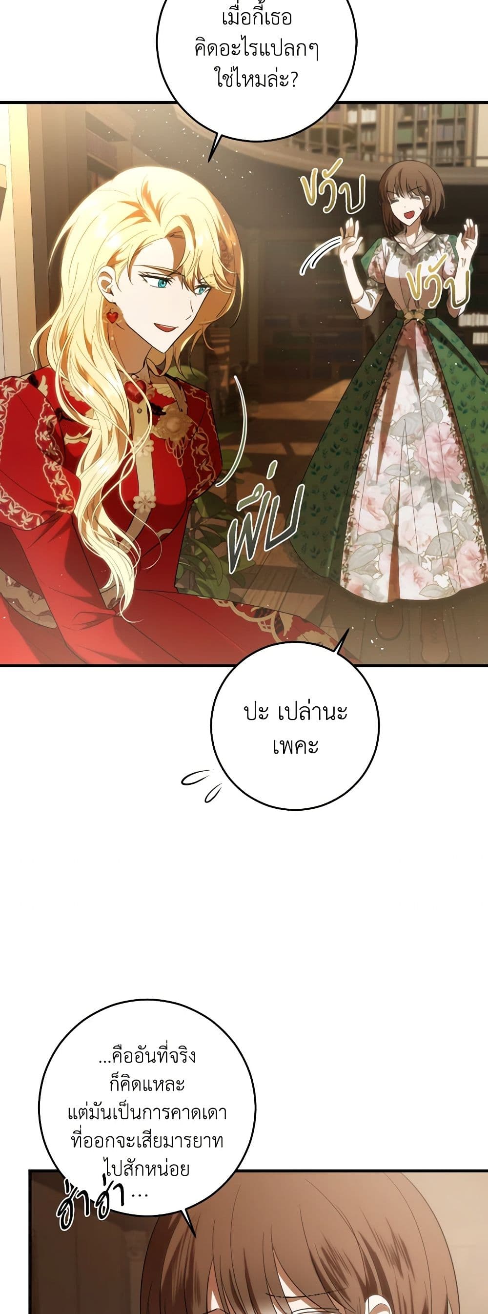My Dear Tyrant page 23