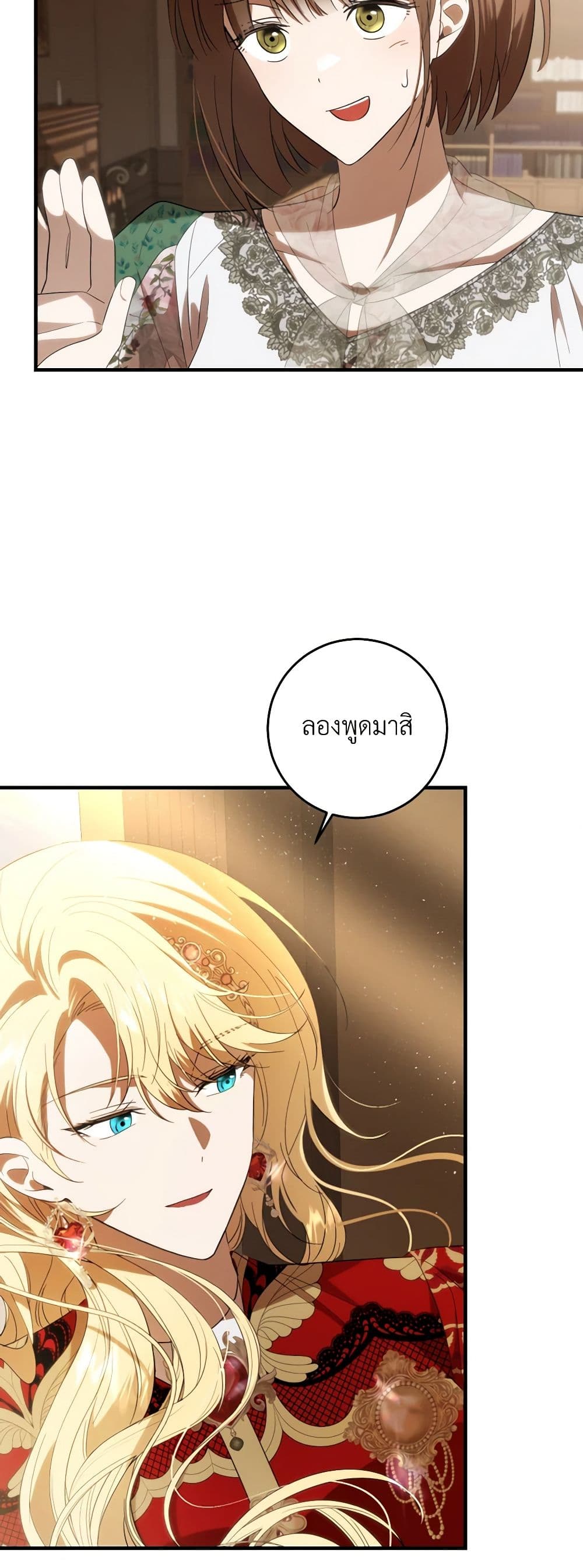 My Dear Tyrant page 24