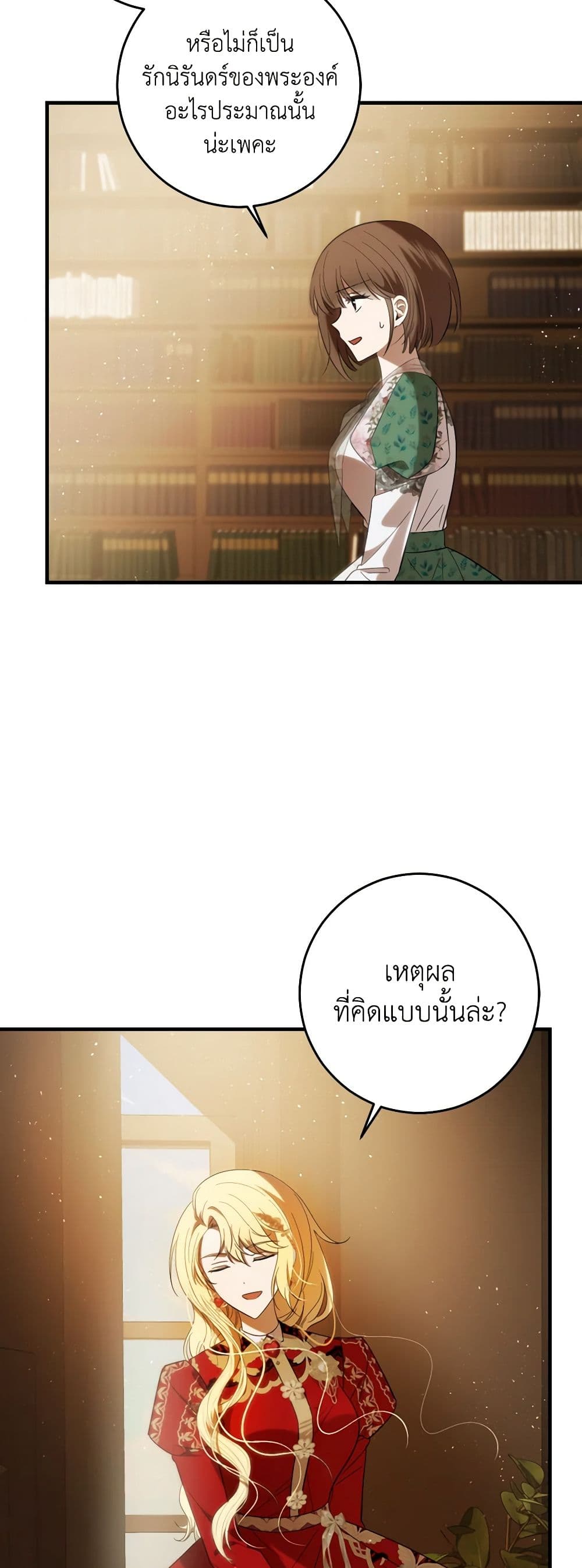 My Dear Tyrant page 26