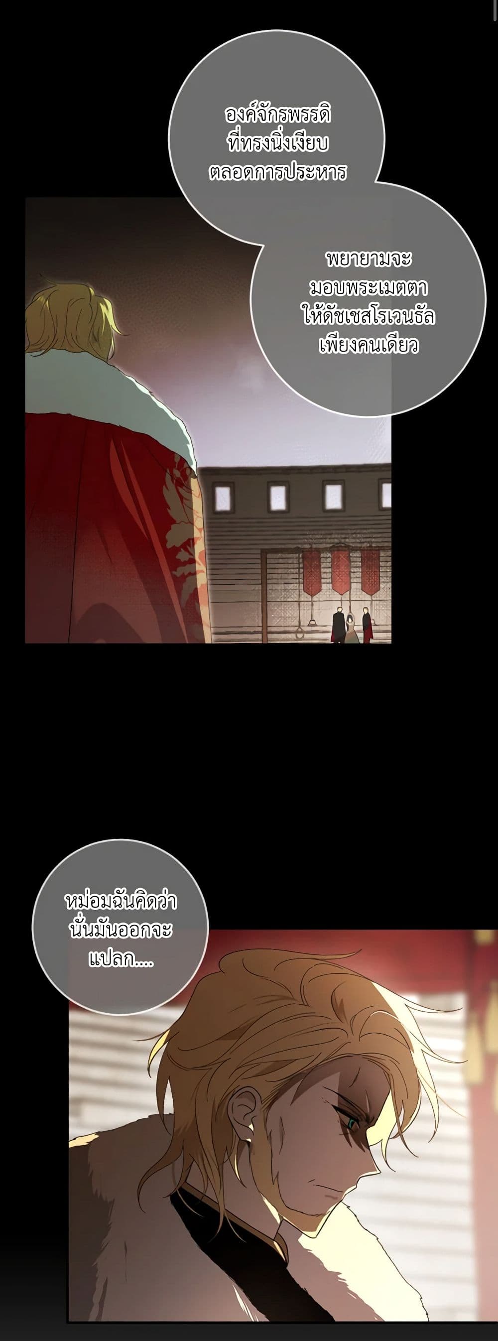 My Dear Tyrant page 28