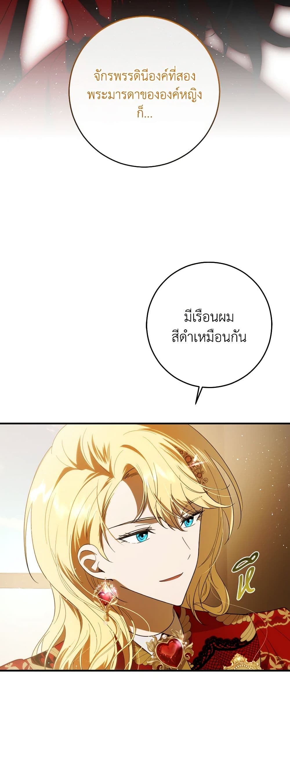 My Dear Tyrant page 32