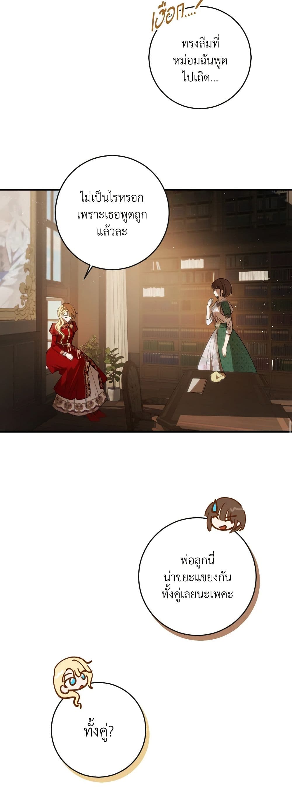 My Dear Tyrant page 34