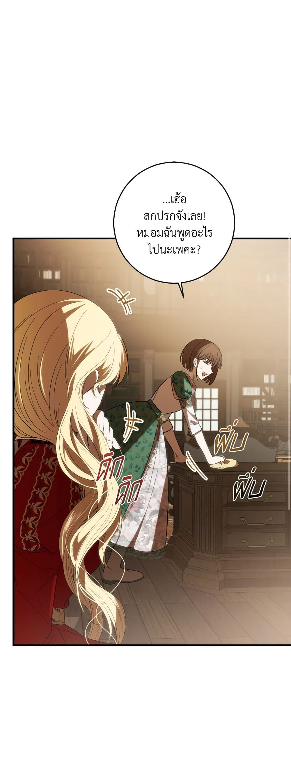 My Dear Tyrant page 35