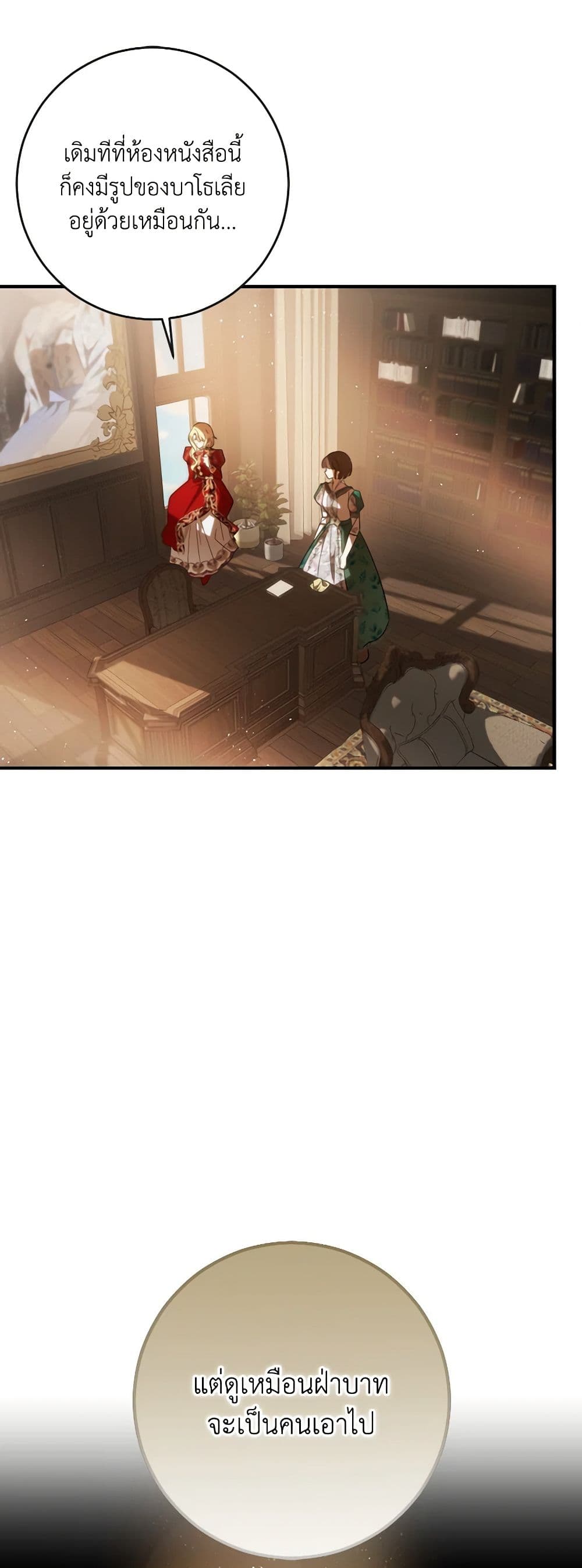 My Dear Tyrant page 36