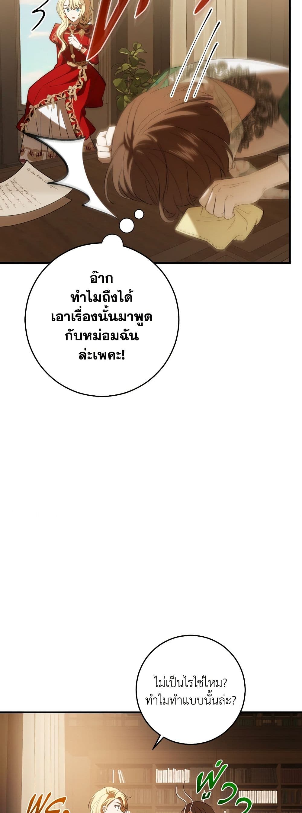 My Dear Tyrant page 38