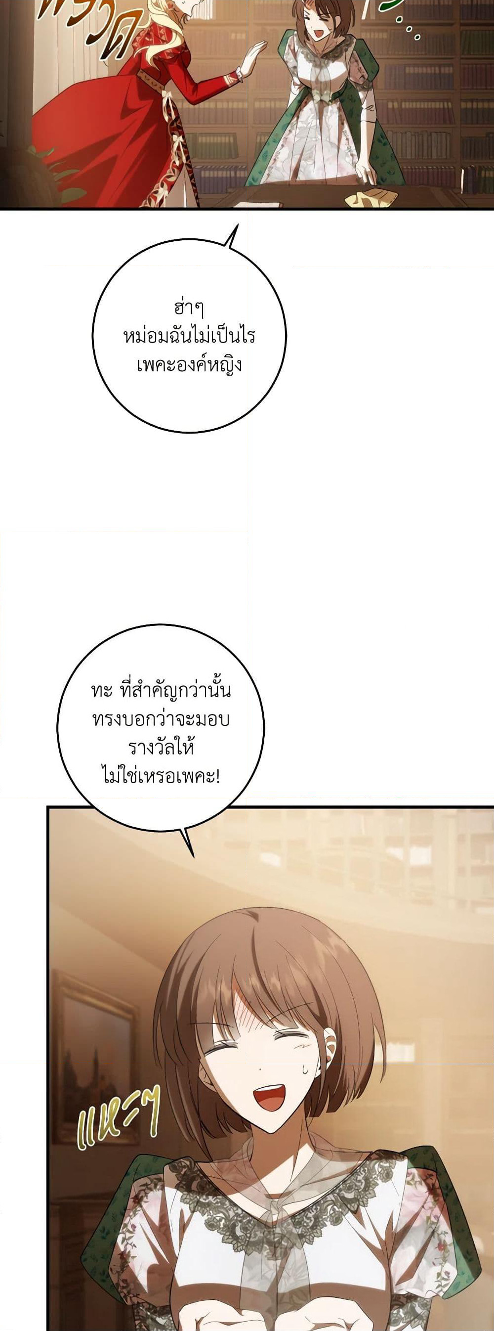 My Dear Tyrant page 39