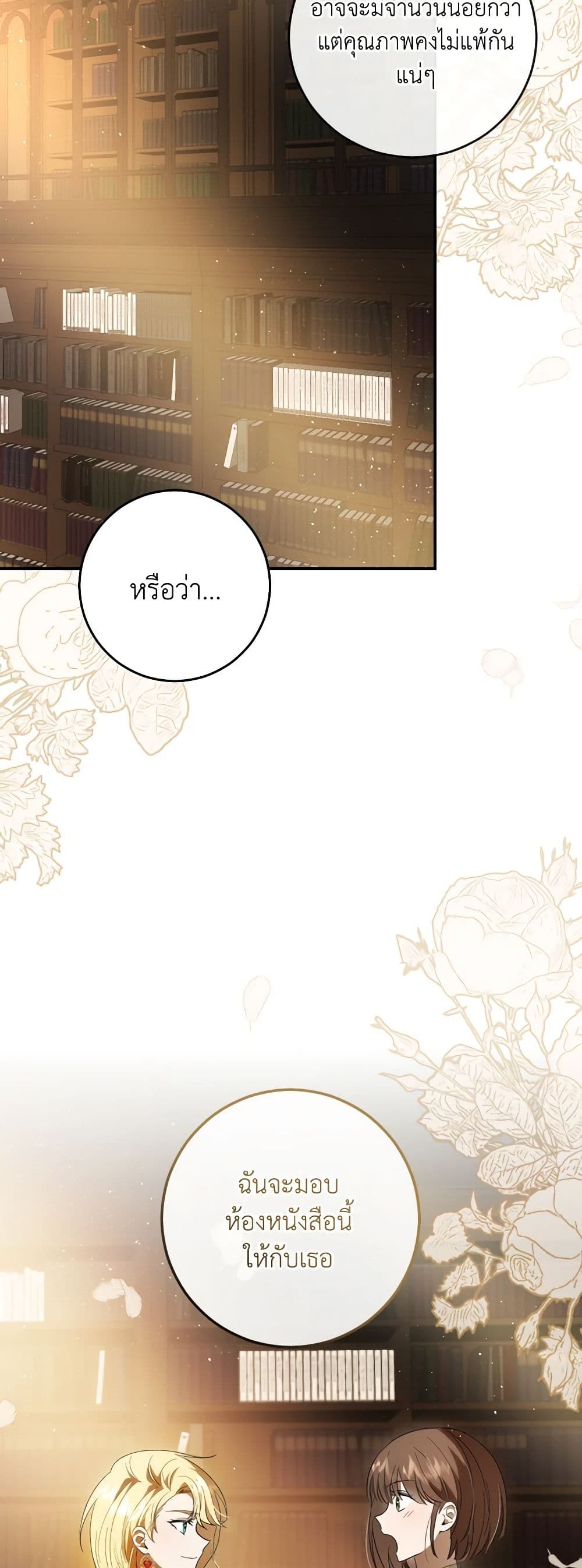 My Dear Tyrant page 42