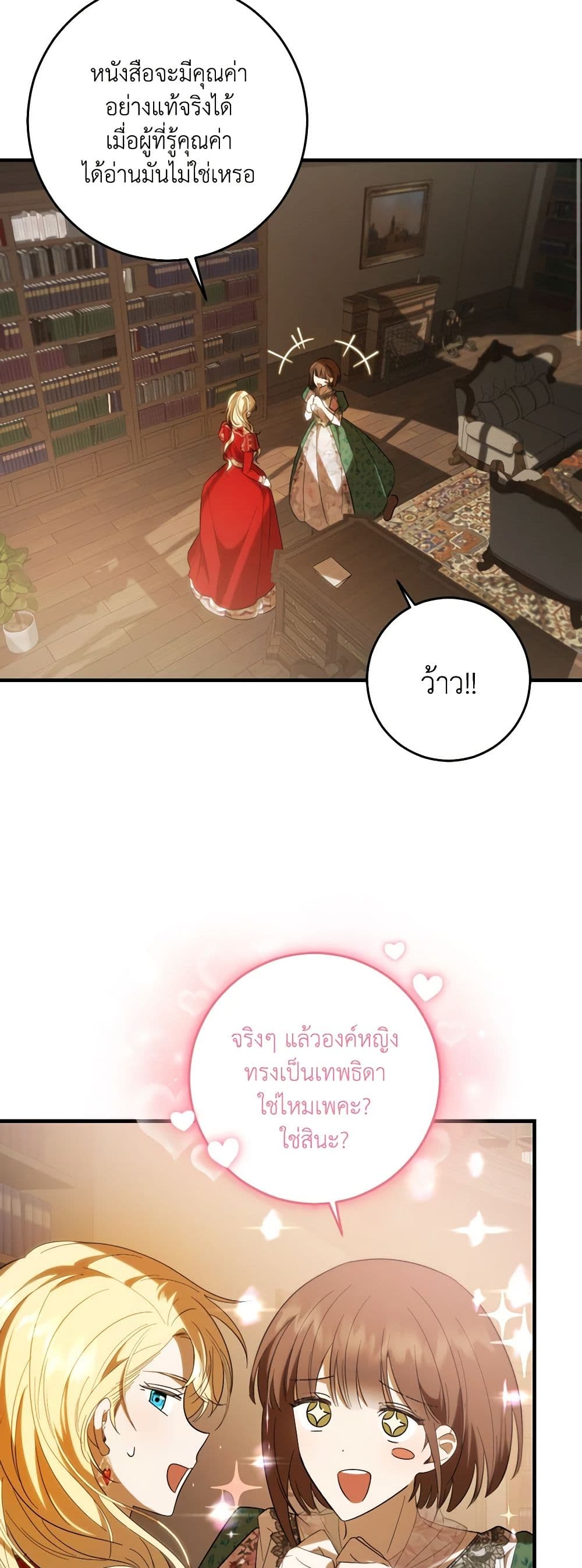 My Dear Tyrant page 44