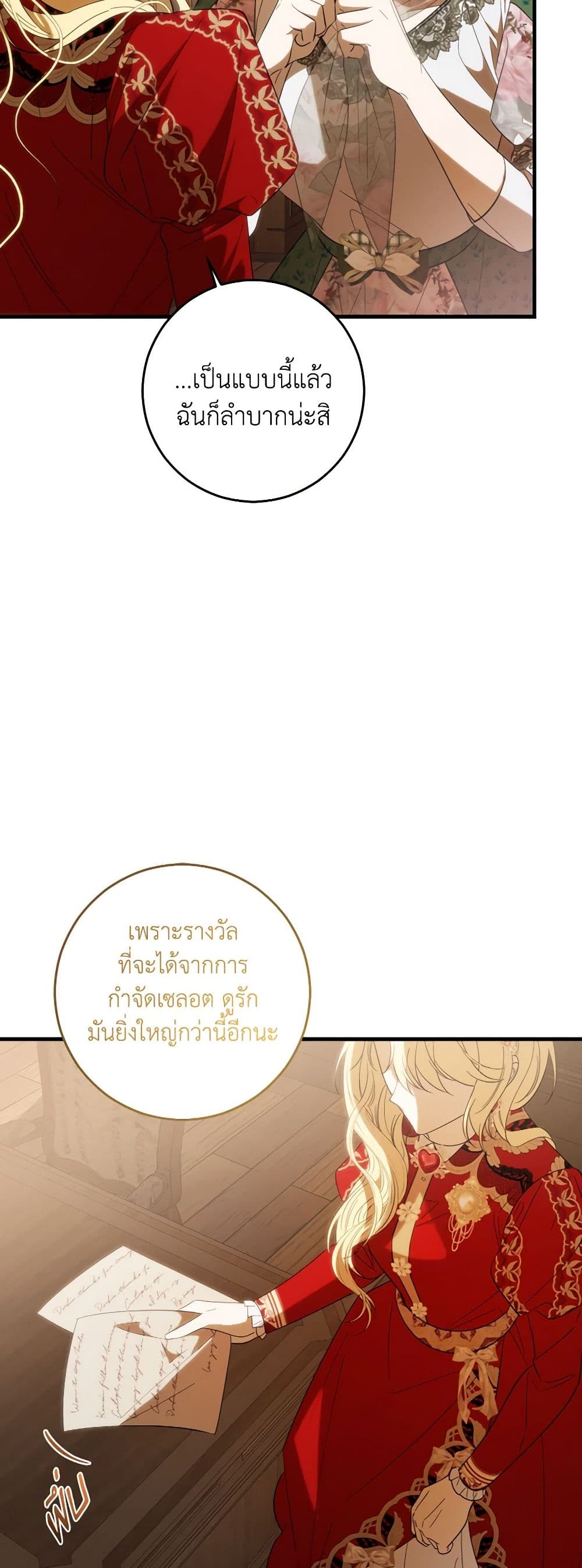 My Dear Tyrant page 45