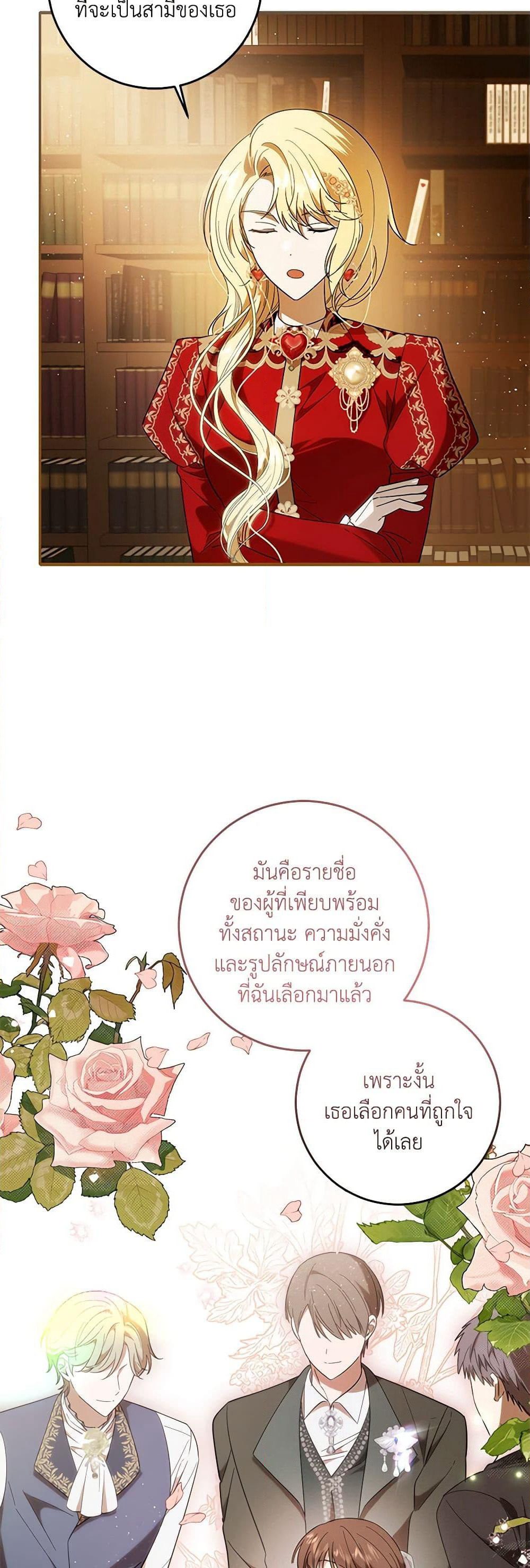 My Dear Tyrant page 4