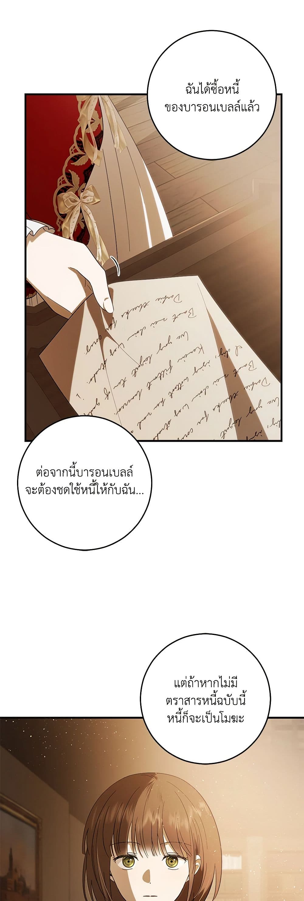 My Dear Tyrant page 7