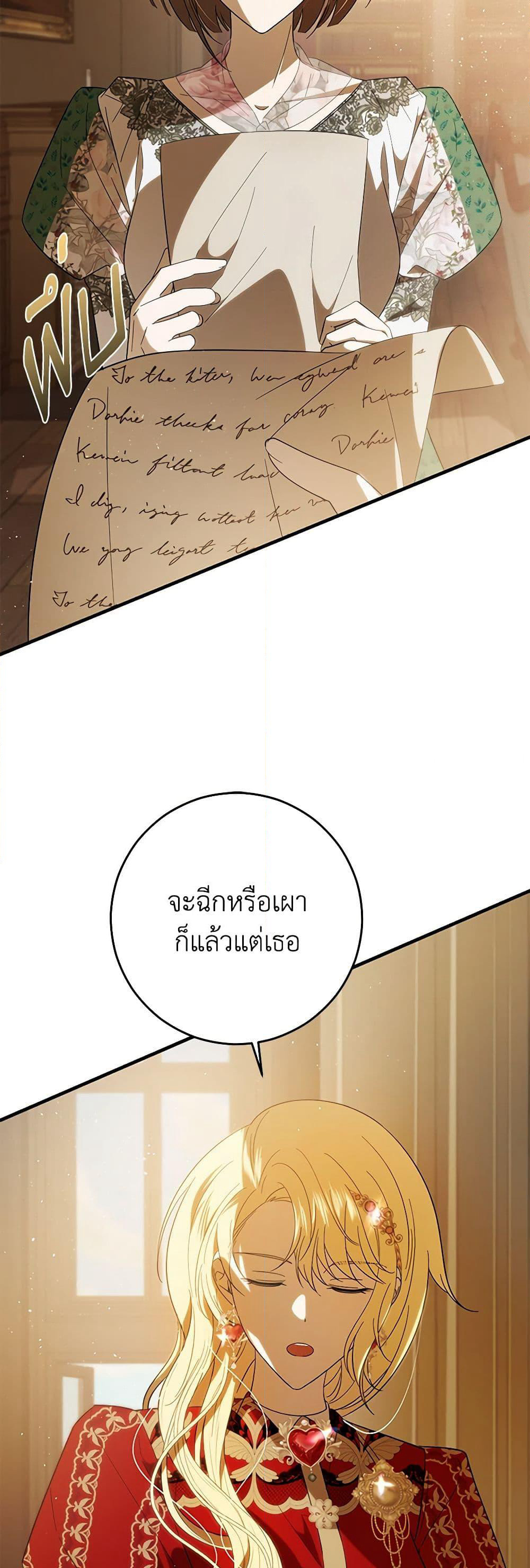 My Dear Tyrant page 8