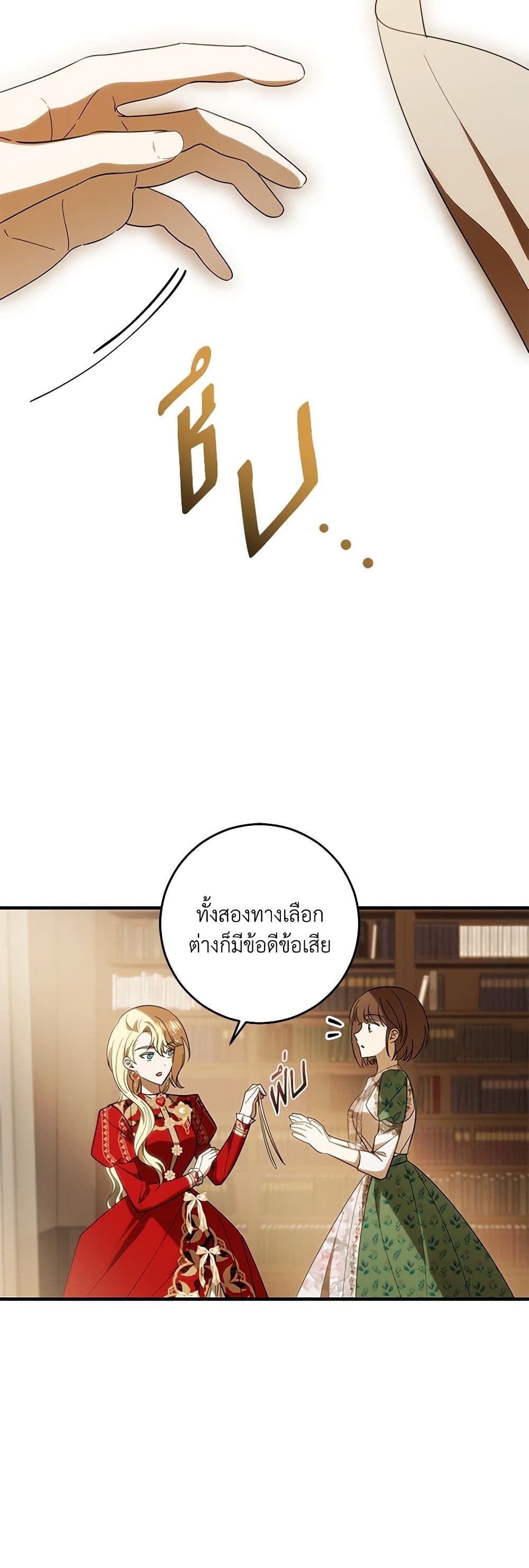 My Dear Tyrant page 15