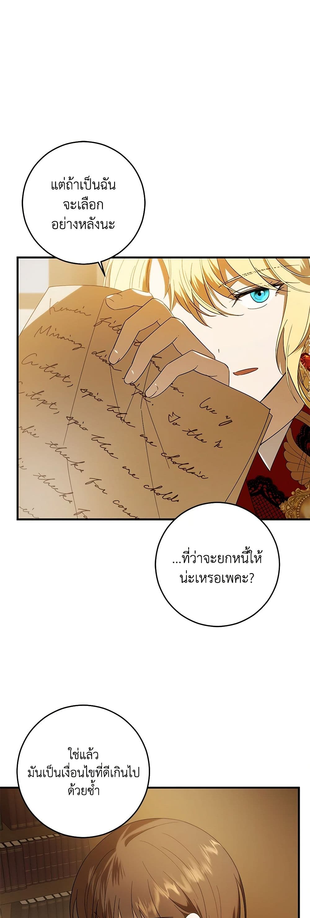 My Dear Tyrant page 16